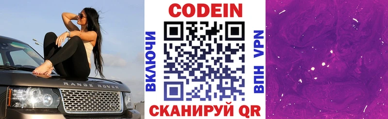 Кодеиновый сироп Lean напиток Lean (лин)  Канск 